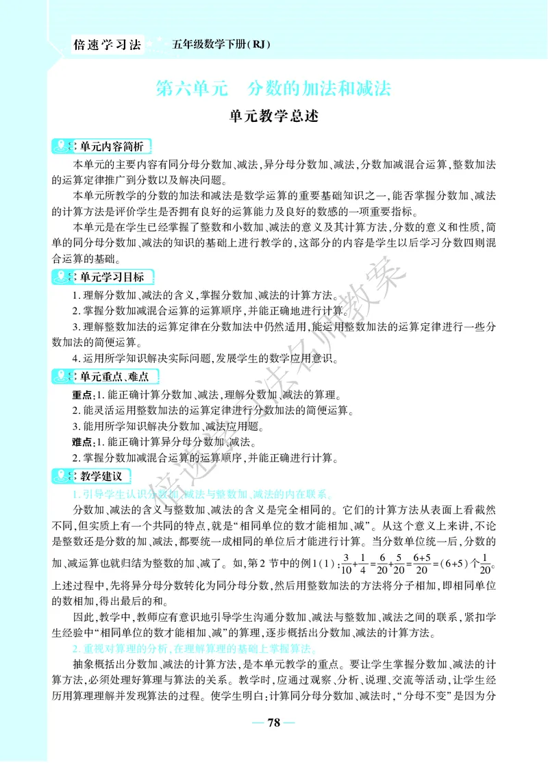 倍速名师教案RJ5数下_小学数学人教版单独教案（1-6上下册）_《名师教案》1-6上下册（24秋）_1-6下册