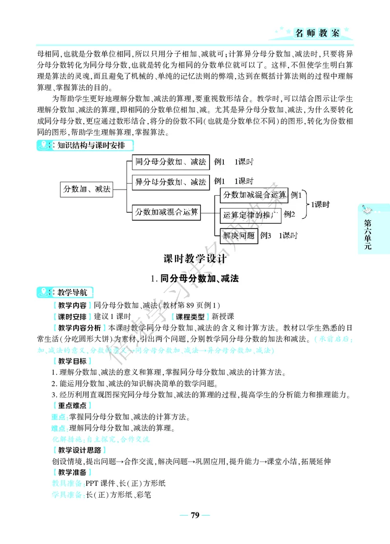 倍速名师教案RJ5数下_小学数学人教版单独教案（1-6上下册）_《名师教案》1-6上下册（24秋）_1-6下册