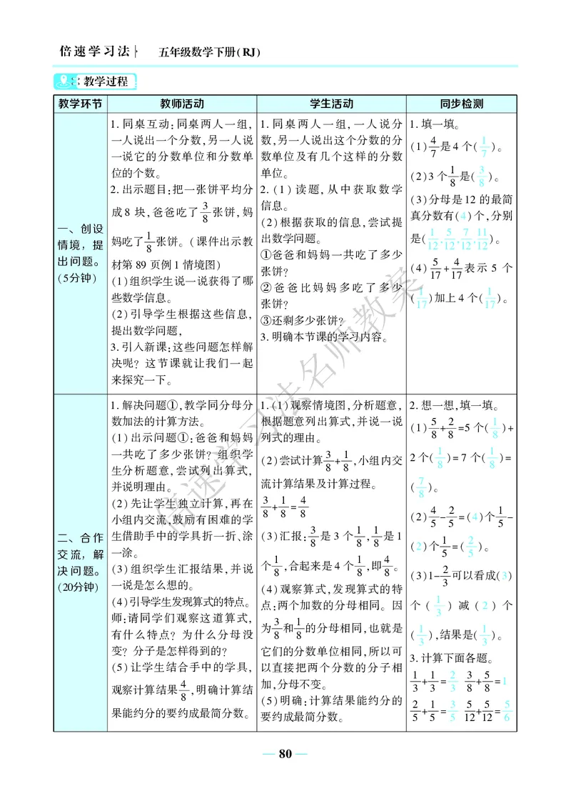 倍速名师教案RJ5数下_小学数学人教版单独教案（1-6上下册）_《名师教案》1-6上下册（24秋）_1-6下册