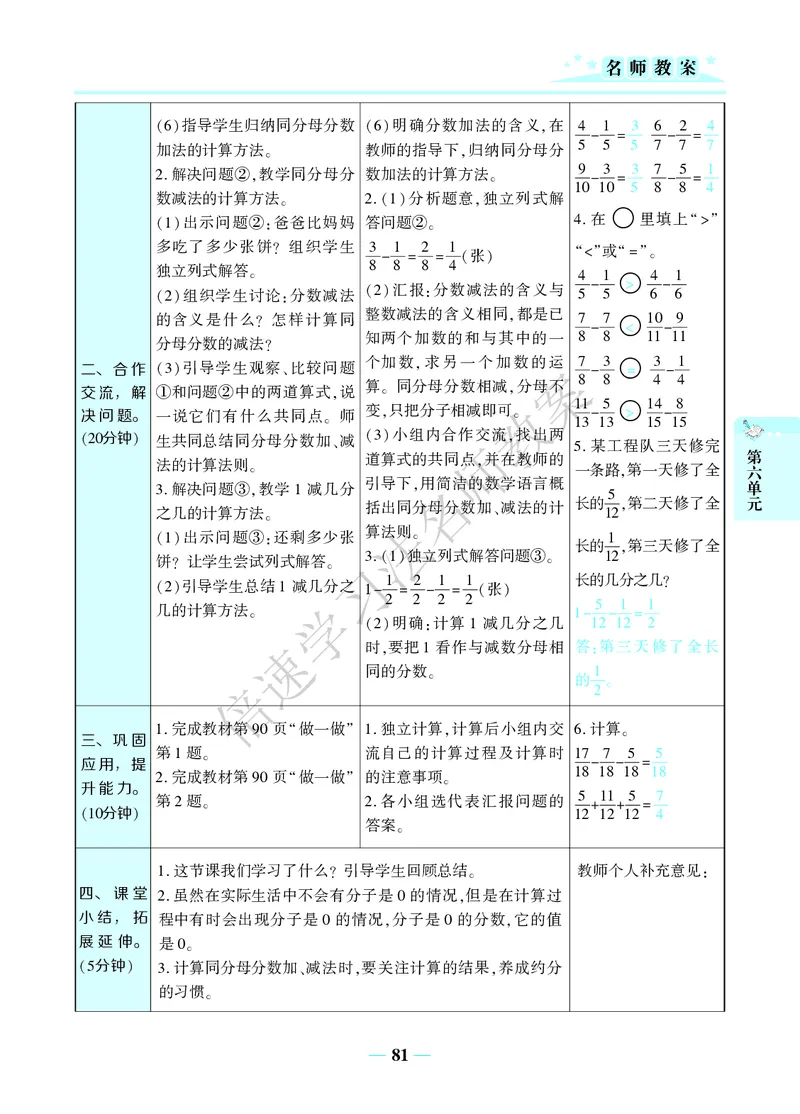 倍速名师教案RJ5数下_小学数学人教版单独教案（1-6上下册）_《名师教案》1-6上下册（24秋）_1-6下册