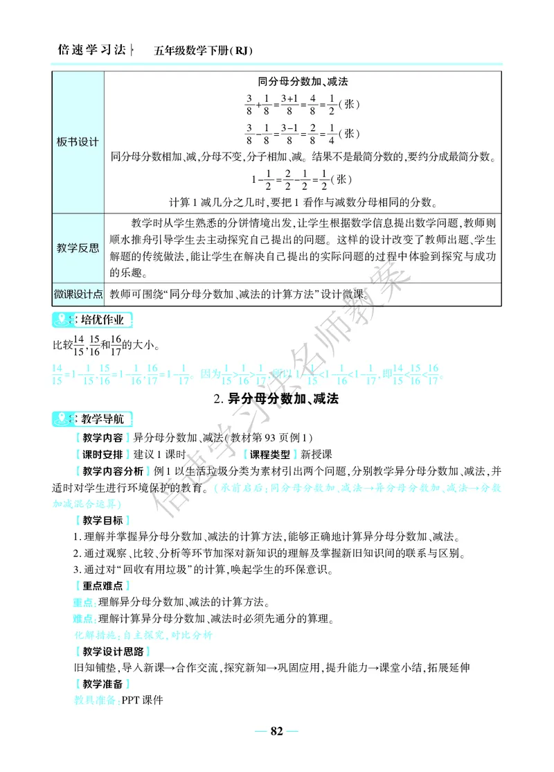 倍速名师教案RJ5数下_小学数学人教版单独教案（1-6上下册）_《名师教案》1-6上下册（24秋）_1-6下册