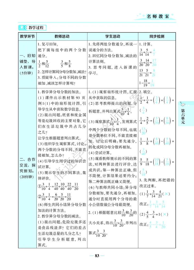 倍速名师教案RJ5数下_小学数学人教版单独教案（1-6上下册）_《名师教案》1-6上下册（24秋）_1-6下册