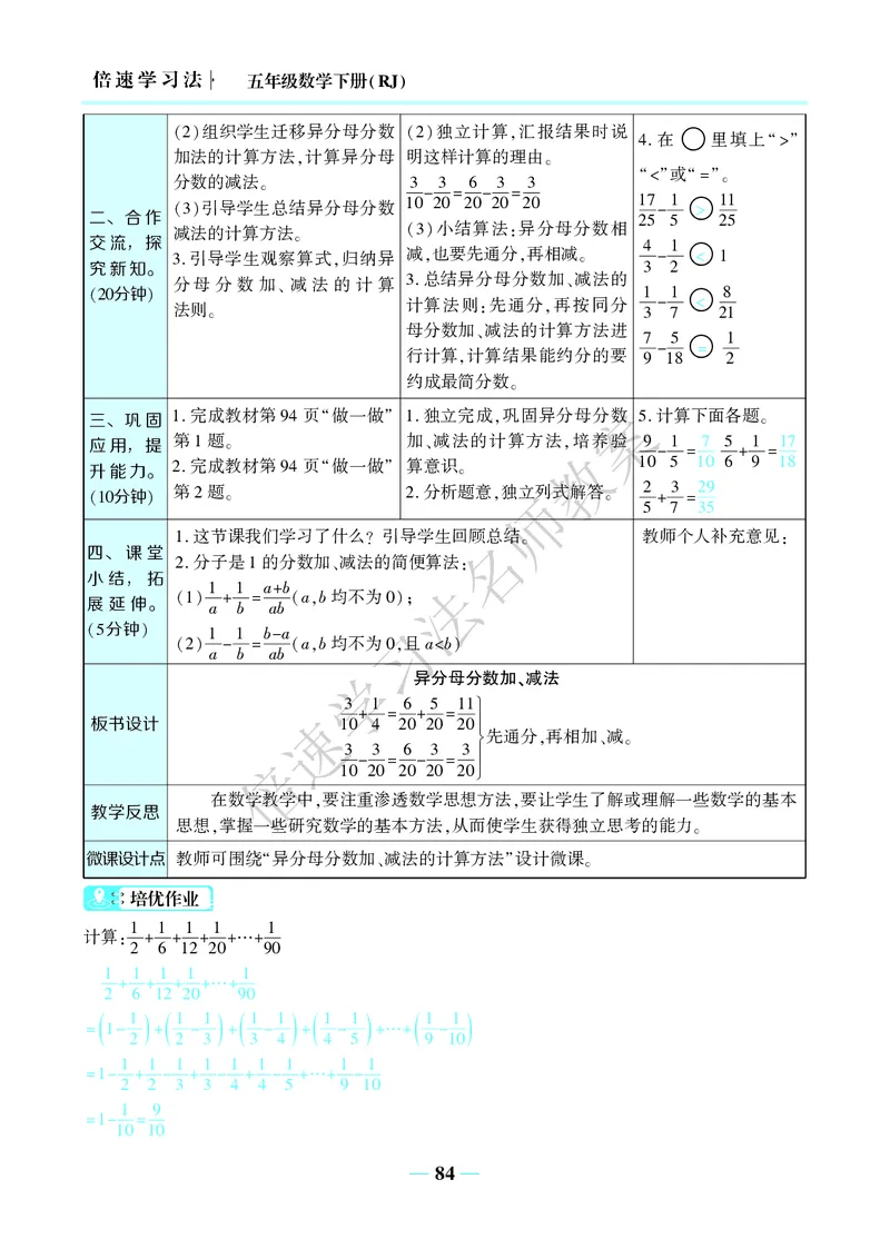 倍速名师教案RJ5数下_小学数学人教版单独教案（1-6上下册）_《名师教案》1-6上下册（24秋）_1-6下册