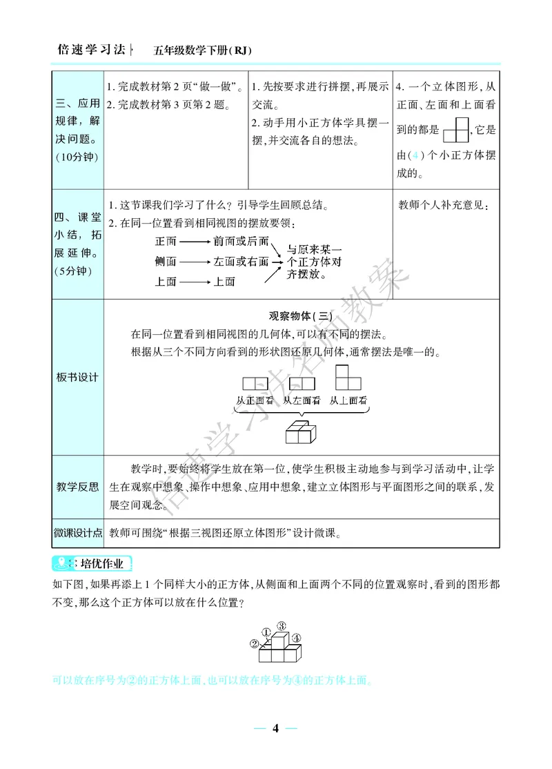 倍速名师教案RJ5数下_小学数学人教版单独教案（1-6上下册）_《名师教案》1-6上下册（24秋）_1-6下册