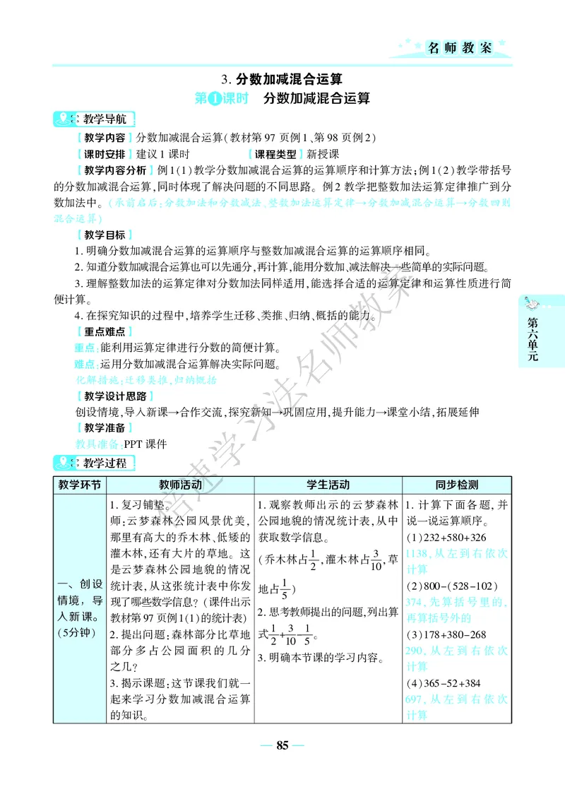 倍速名师教案RJ5数下_小学数学人教版单独教案（1-6上下册）_《名师教案》1-6上下册（24秋）_1-6下册