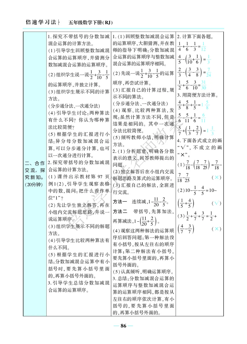 倍速名师教案RJ5数下_小学数学人教版单独教案（1-6上下册）_《名师教案》1-6上下册（24秋）_1-6下册