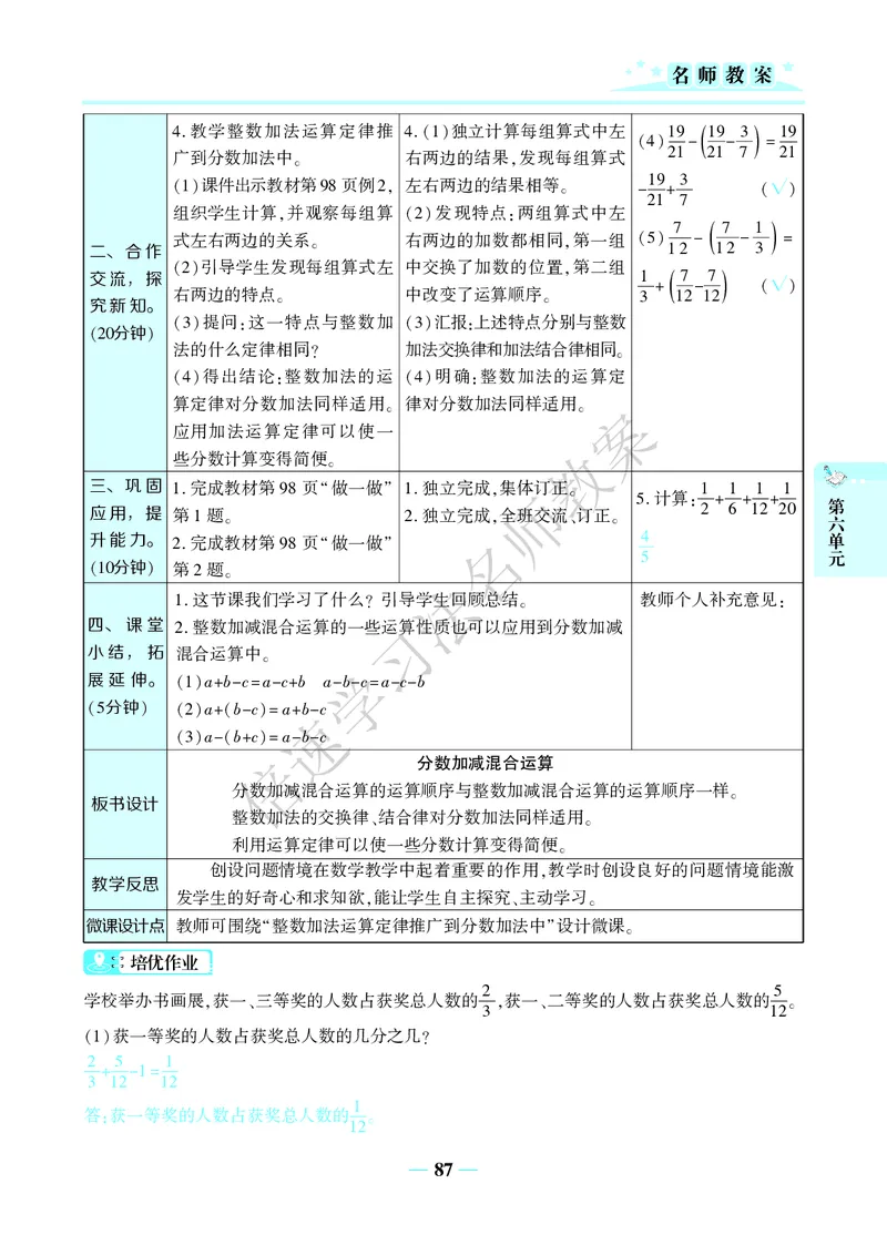 倍速名师教案RJ5数下_小学数学人教版单独教案（1-6上下册）_《名师教案》1-6上下册（24秋）_1-6下册