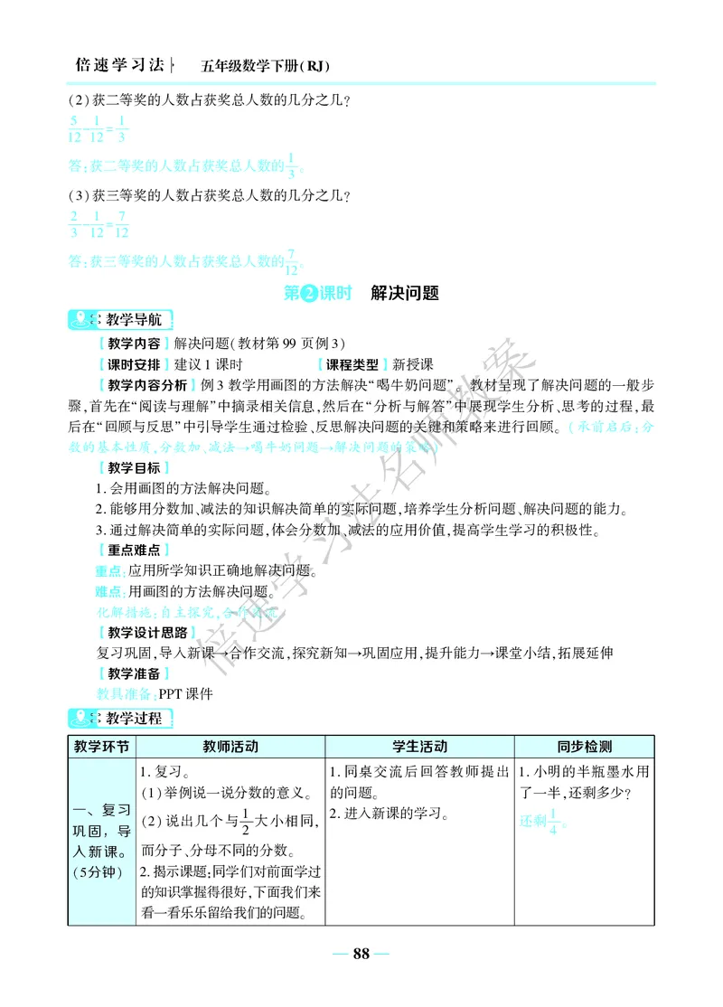 倍速名师教案RJ5数下_小学数学人教版单独教案（1-6上下册）_《名师教案》1-6上下册（24秋）_1-6下册