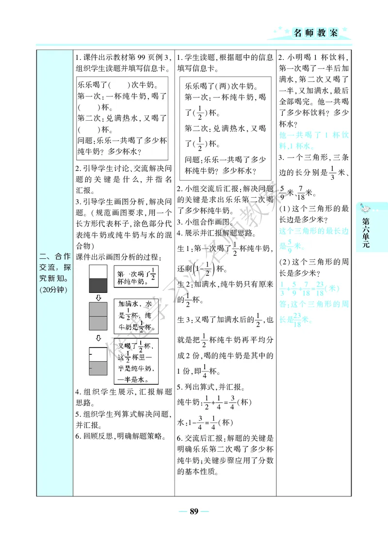 倍速名师教案RJ5数下_小学数学人教版单独教案（1-6上下册）_《名师教案》1-6上下册（24秋）_1-6下册