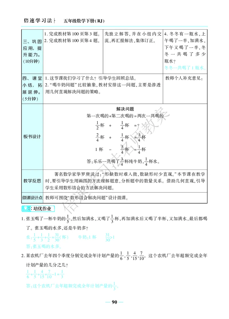 倍速名师教案RJ5数下_小学数学人教版单独教案（1-6上下册）_《名师教案》1-6上下册（24秋）_1-6下册
