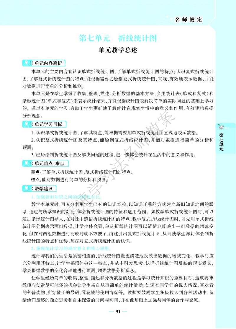 倍速名师教案RJ5数下_小学数学人教版单独教案（1-6上下册）_《名师教案》1-6上下册（24秋）_1-6下册