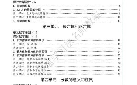 倍速名师教案RJ5数下_小学数学人教版单独教案（1-6上下册）_《名师教案》1-6上下册（24秋）_1-6下册