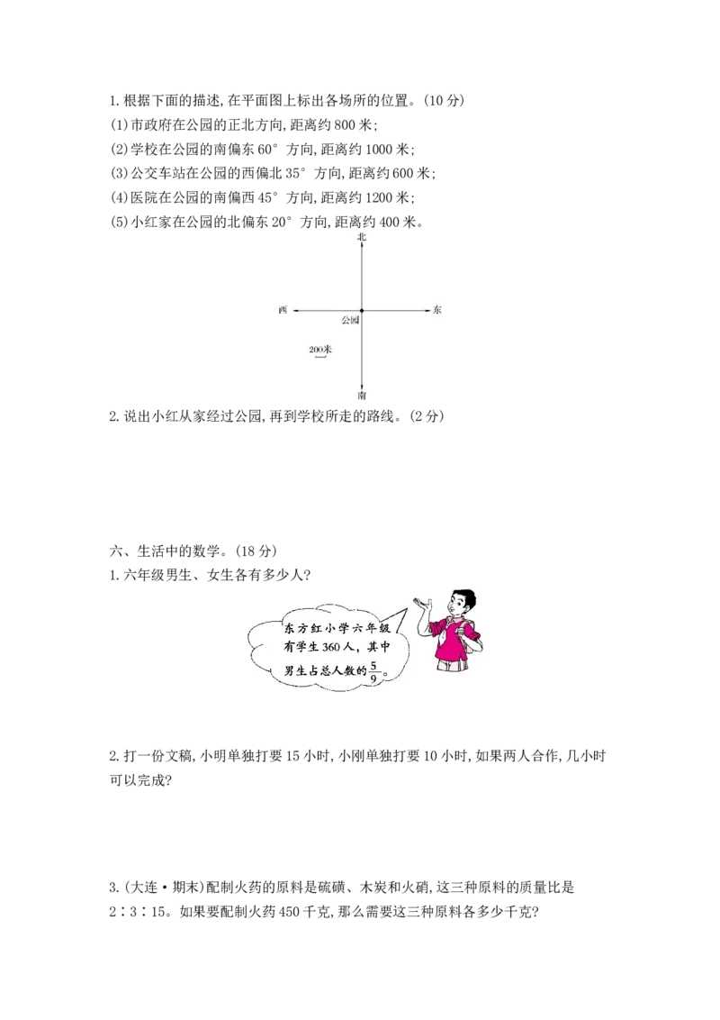 期中模拟检测卷_小学数学人教版6年级上册_14期中、期末测试卷_14期中、期末测试卷