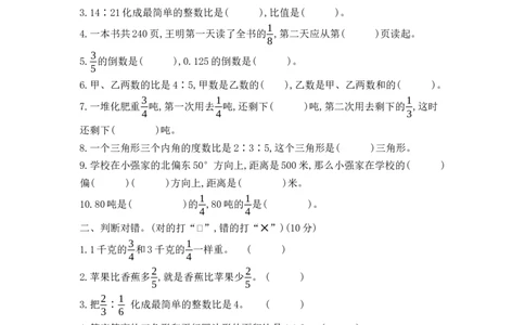 期中模拟检测卷_小学数学人教版6年级上册_14期中、期末测试卷_14期中、期末测试卷
