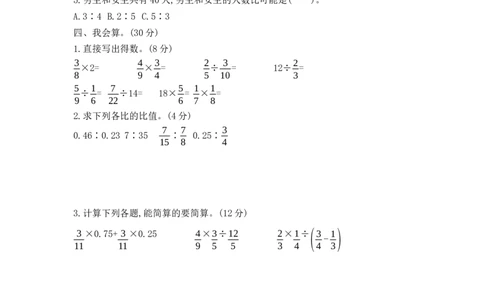 期中模拟检测卷_小学数学人教版6年级上册_14期中、期末测试卷_14期中、期末测试卷