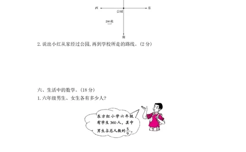 期中模拟检测卷_小学数学人教版6年级上册_14期中、期末测试卷_14期中、期末测试卷