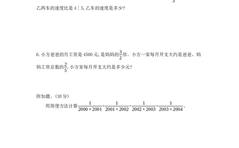 期中模拟检测卷_小学数学人教版6年级上册_14期中、期末测试卷_14期中、期末测试卷