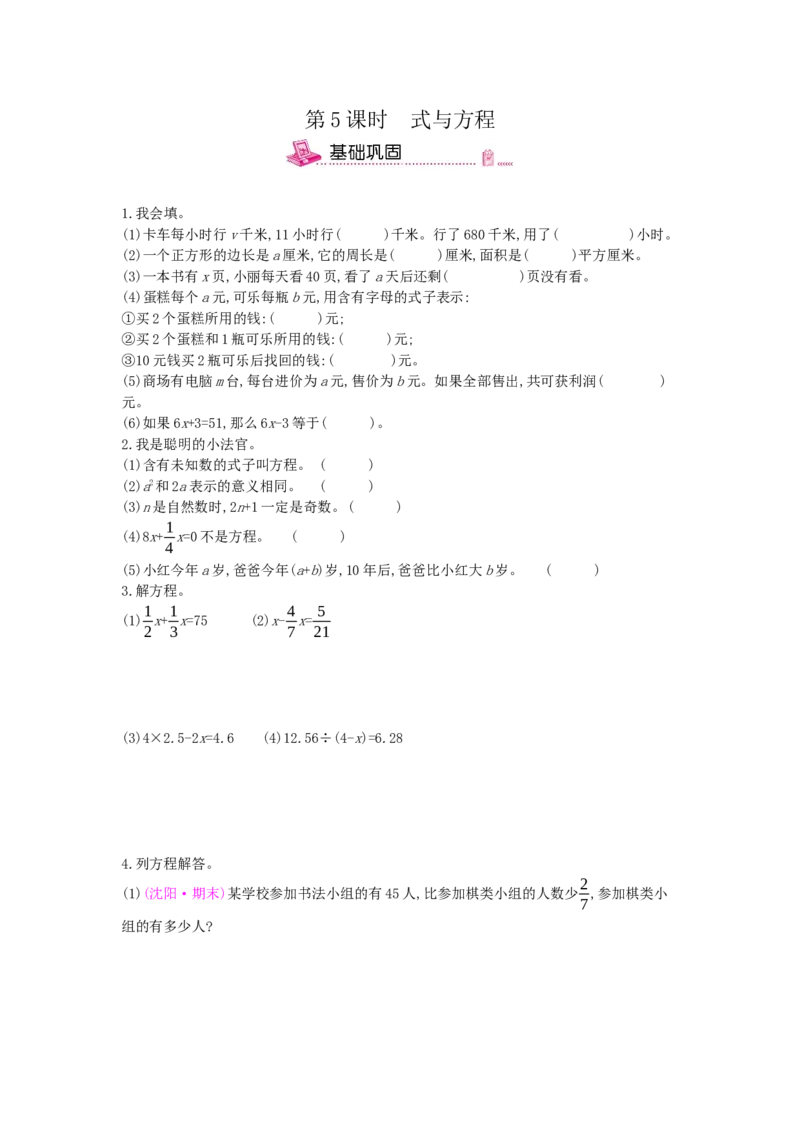 第5课时式与方程(3)_小学数学人教版6年级下册_13单项测试卷_13单项测试卷
