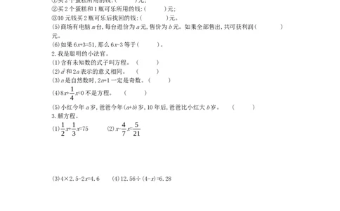 第5课时式与方程(3)_小学数学人教版6年级下册_13单项测试卷_13单项测试卷
