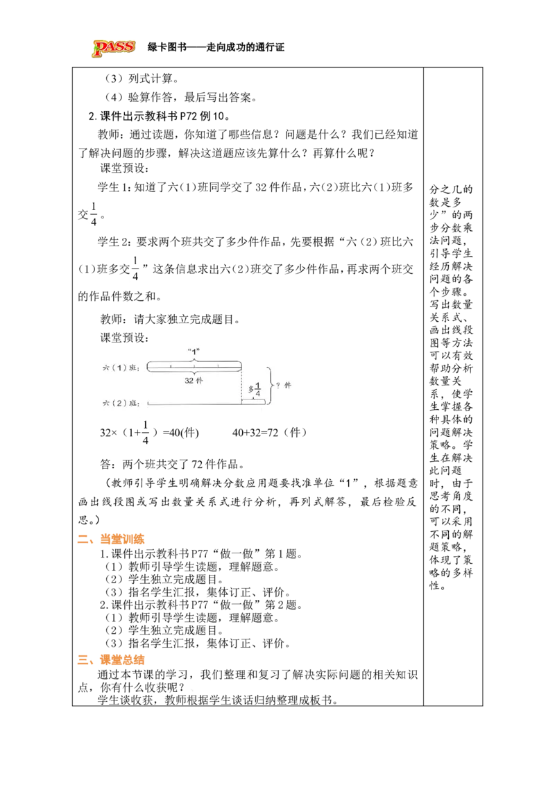 第6课时数的运算（4）_小学数学人教版单独教案（1-6上下册）_《绿卡图书教案》1-6下册（26春）_6年级下册（26春）_6整理和复习