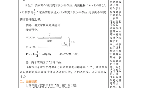 第6课时数的运算（4）_小学数学人教版单独教案（1-6上下册）_《绿卡图书教案》1-6下册（26春）_6年级下册（26春）_6整理和复习