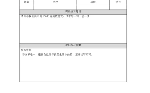 4.2100以内数的读写习题_小学数学人教版单独教案（1-6上下册）_《智慧教育教案》1-6上下册（25秋）_1-6下册_1年级下册（教案）2025春_2024春_第4单元100以内数的认识