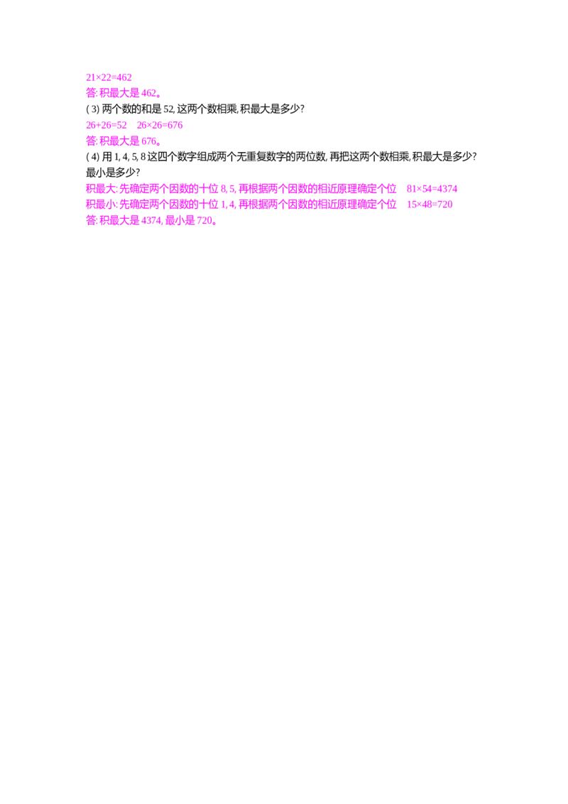 方法技巧练&mdash;&mdash;最大值与最小值问题_小学数学人教版4年级上册_10特色作业_10特色作业_题帮中的对比练习和方法技巧练_方法技巧练