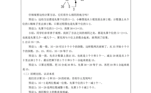 6.5两位数减一位数、整十数（第1课时）_教学设计_小学数学人教版单独教案（1-6上下册）_《智慧教育教案》1-6上下册（25秋）_1-6下册_1年级下册（教案）2025春_2024春