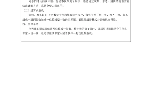 6.5两位数减一位数、整十数（第1课时）_教学设计_小学数学人教版单独教案（1-6上下册）_《智慧教育教案》1-6上下册（25秋）_1-6下册_1年级下册（教案）2025春_2024春