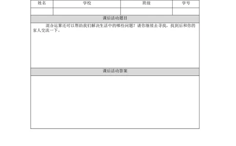 5.5混合运算解决问题练习习题_小学数学人教版单独教案（1-6上下册）_《智慧教育教案》1-6上下册（25秋）_1-6下册_2年级下册（教案）新插图_第5单元混合运算