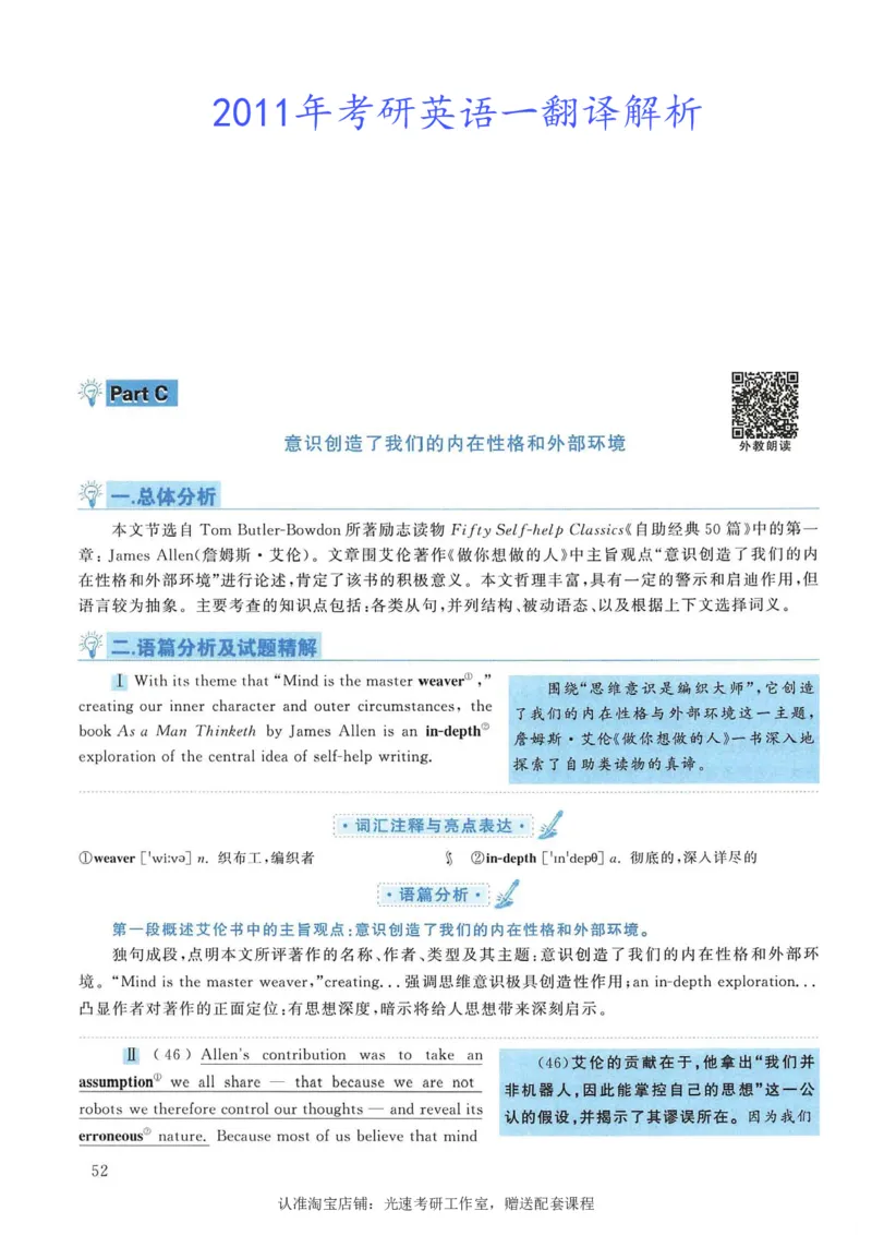 2011年考研英语一翻译解析_考研英语真题（英一＋英二）_考研英语真题_考研英语一历年真题_考研英语翻译专项_赠送：英语一翻译真题解析