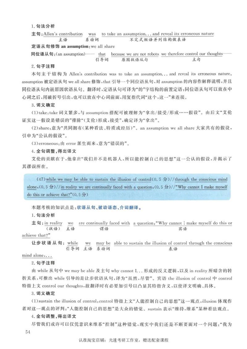 2011年考研英语一翻译解析_考研英语真题（英一＋英二）_考研英语真题_考研英语一历年真题_考研英语翻译专项_赠送：英语一翻译真题解析