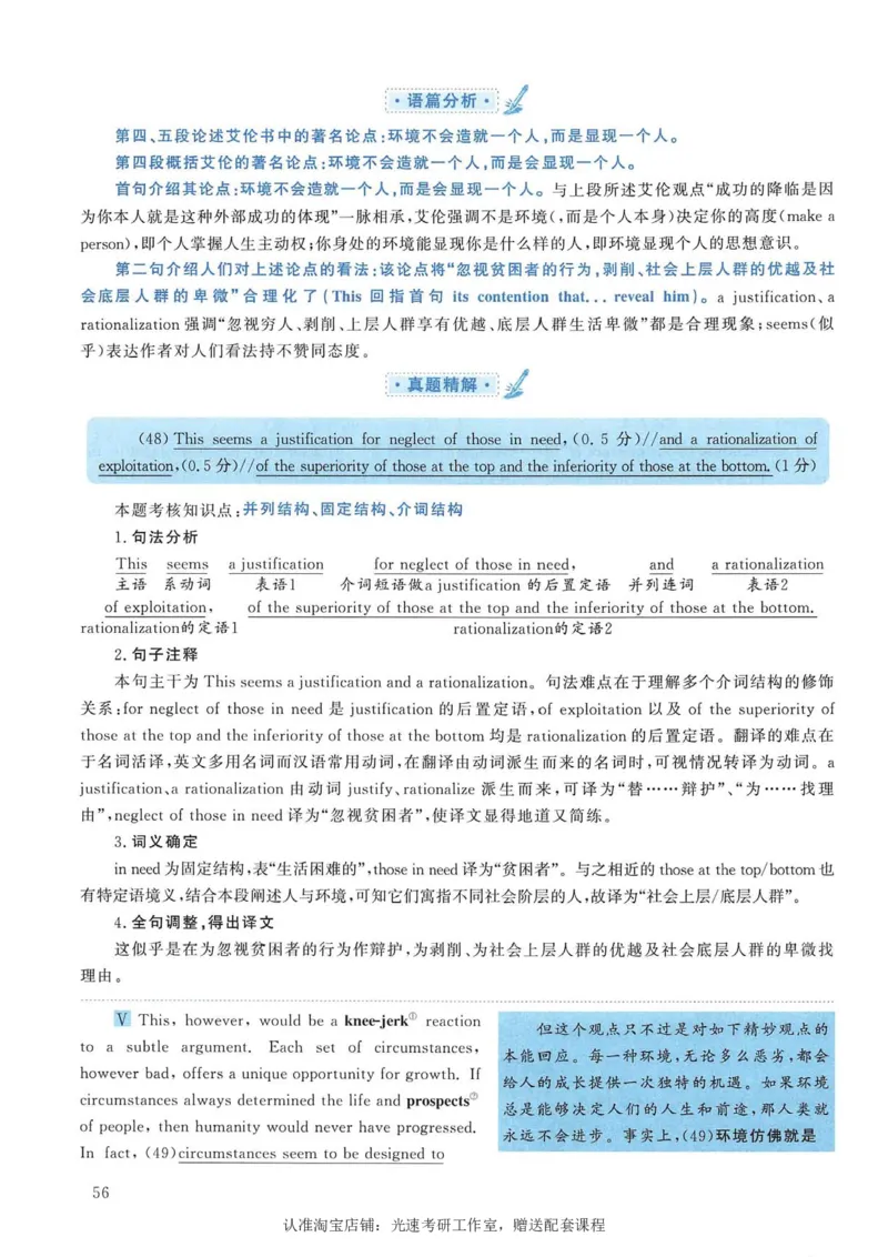 2011年考研英语一翻译解析_考研英语真题（英一＋英二）_考研英语真题_考研英语一历年真题_考研英语翻译专项_赠送：英语一翻译真题解析