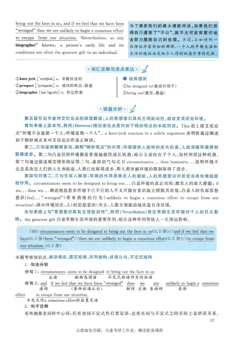 2011年考研英语一翻译解析_考研英语真题（英一＋英二）_考研英语真题_考研英语一历年真题_考研英语翻译专项_赠送：英语一翻译真题解析