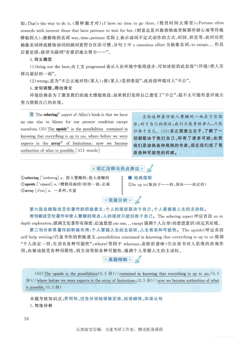 2011年考研英语一翻译解析_考研英语真题（英一＋英二）_考研英语真题_考研英语一历年真题_考研英语翻译专项_赠送：英语一翻译真题解析