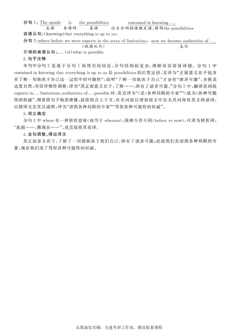 2011年考研英语一翻译解析_考研英语真题（英一＋英二）_考研英语真题_考研英语一历年真题_考研英语翻译专项_赠送：英语一翻译真题解析