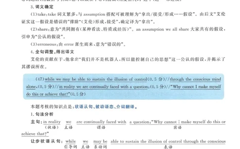 2011年考研英语一翻译解析_考研英语真题（英一＋英二）_考研英语真题_考研英语一历年真题_考研英语翻译专项_赠送：英语一翻译真题解析