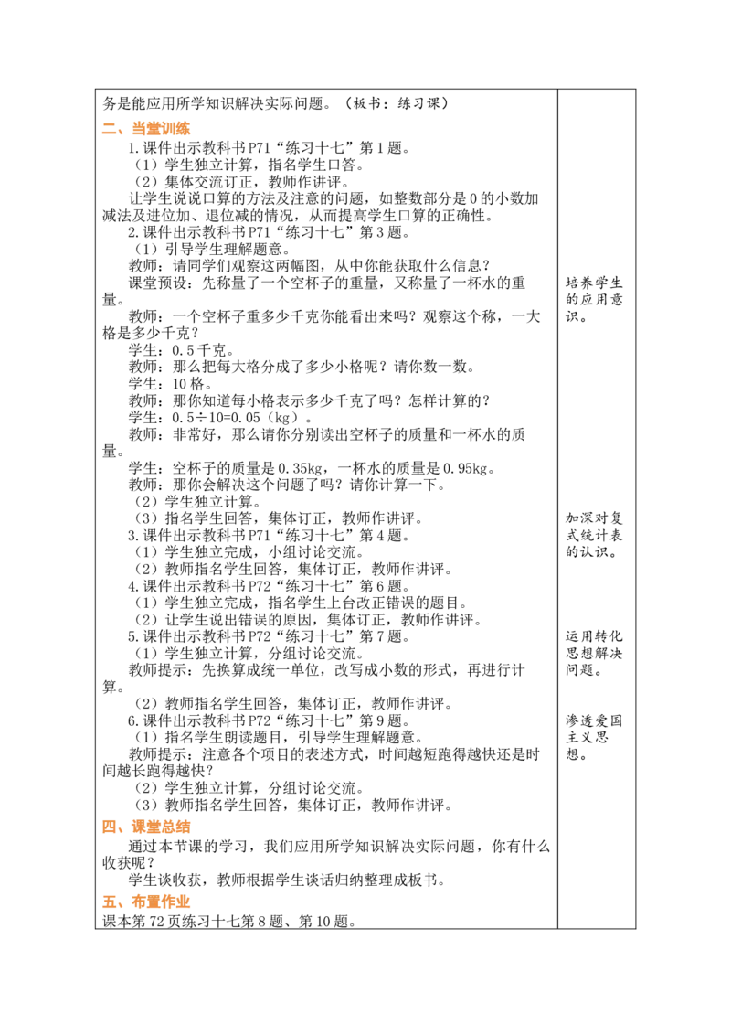 第3课时练习课_小学数学人教版单独教案（1-6上下册）_《绿卡图书教案》1-6下册（26春）_4年级下册（26春）_6小数的加法和减法