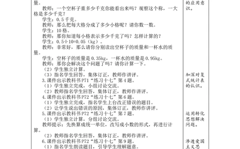 第3课时练习课_小学数学人教版单独教案（1-6上下册）_《绿卡图书教案》1-6下册（26春）_4年级下册（26春）_6小数的加法和减法