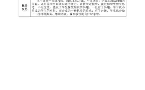 第3课时练习课_小学数学人教版单独教案（1-6上下册）_《绿卡图书教案》1-6下册（26春）_4年级下册（26春）_6小数的加法和减法