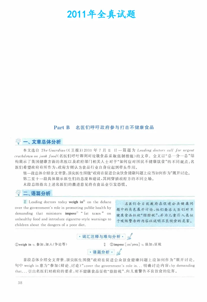 2011年考研英语二新题型解析_考研英语真题（英一＋英二）_考研英语真题_考研英语二历年真题_考研英语新题型专项_英语二新题型真题_赠送：英语二新题型解析