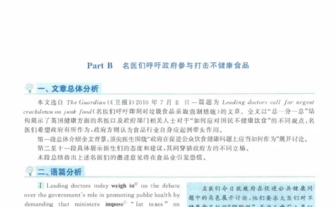 2011年考研英语二新题型解析_考研英语真题（英一＋英二）_考研英语真题_考研英语二历年真题_考研英语新题型专项_英语二新题型真题_赠送：英语二新题型解析