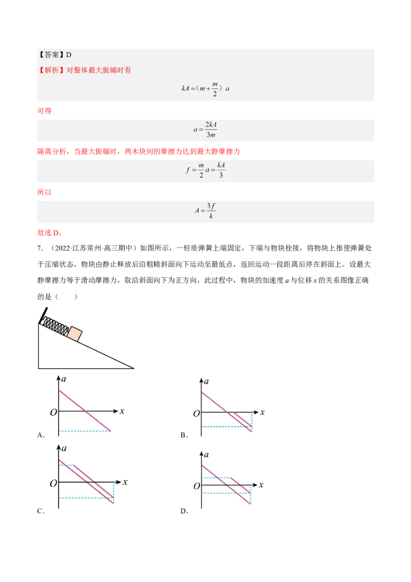 15.1机械振动（练）--2023年高考物理一轮复习讲练测（全国通用）（解析版）_通用版（老高考）复习资料_2023年复习资料_一轮复习_2023年高考物理一轮复习讲练测（全国通用）
