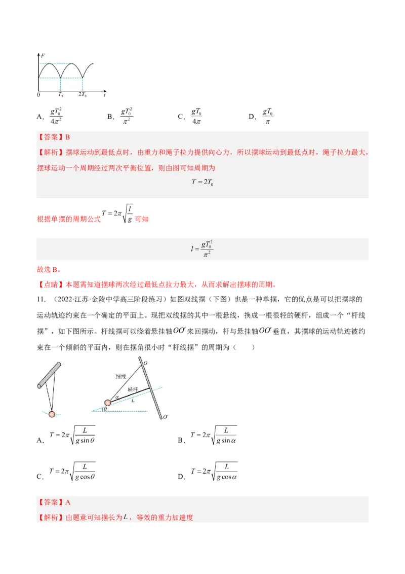 15.1机械振动（练）--2023年高考物理一轮复习讲练测（全国通用）（解析版）_通用版（老高考）复习资料_2023年复习资料_一轮复习_2023年高考物理一轮复习讲练测（全国通用）