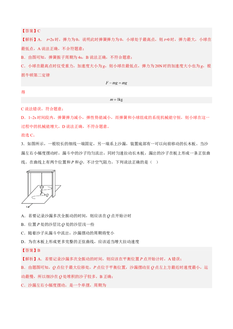 15.1机械振动（练）--2023年高考物理一轮复习讲练测（全国通用）（解析版）_通用版（老高考）复习资料_2023年复习资料_一轮复习_2023年高考物理一轮复习讲练测（全国通用）