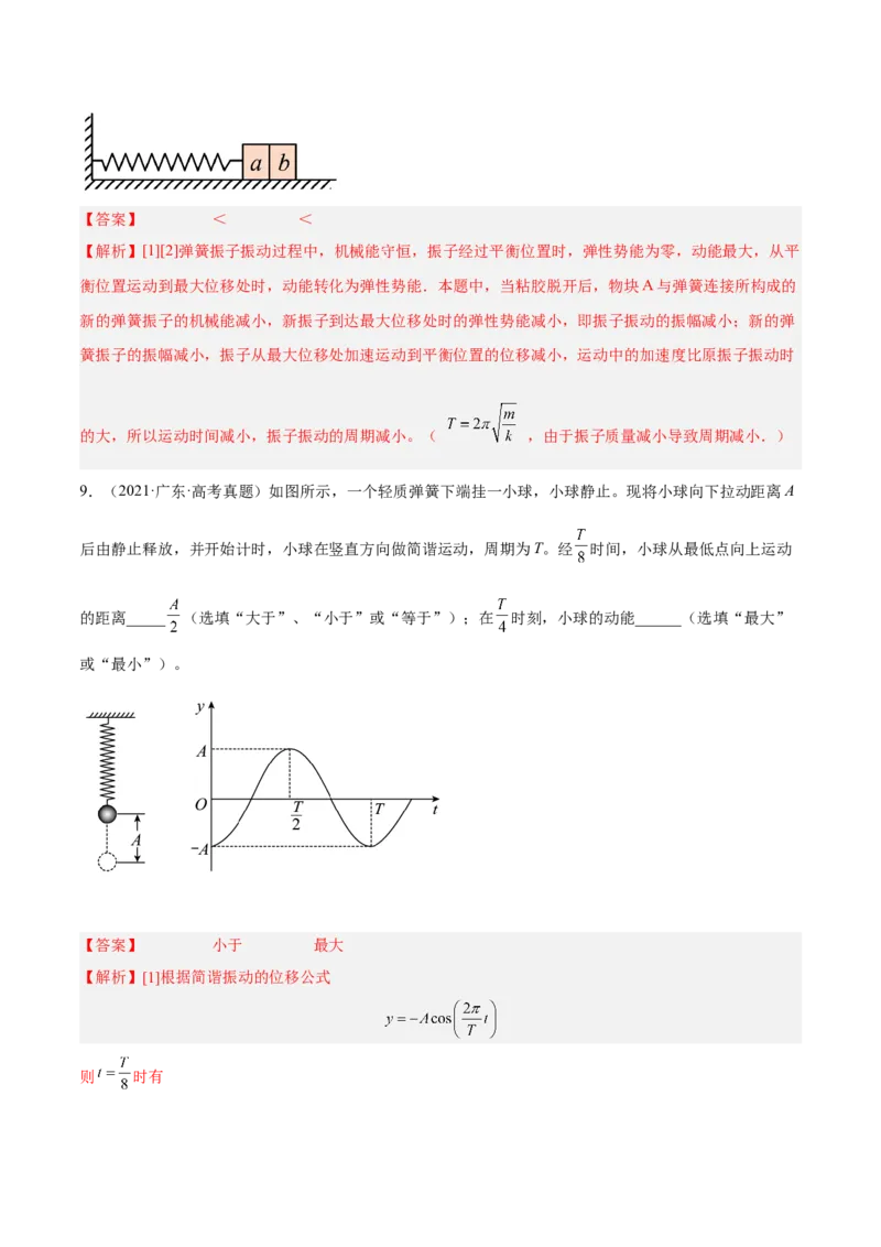 15.1机械振动（练）--2023年高考物理一轮复习讲练测（全国通用）（解析版）_通用版（老高考）复习资料_2023年复习资料_一轮复习_2023年高考物理一轮复习讲练测（全国通用）