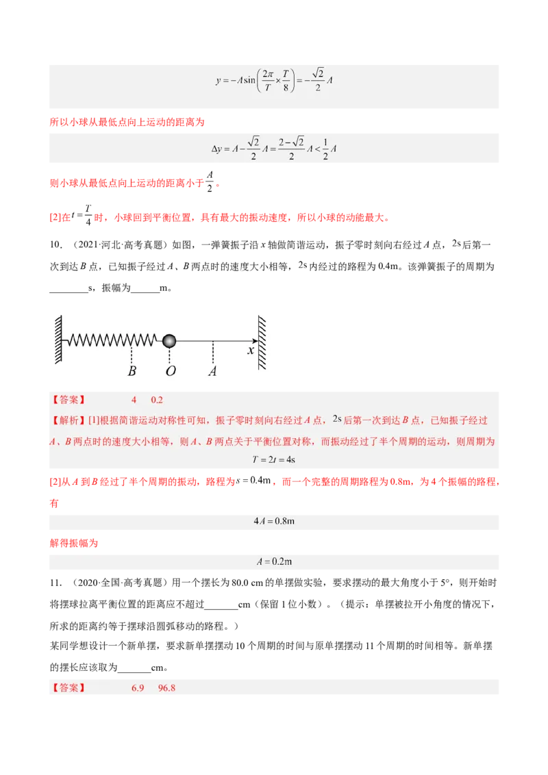 15.1机械振动（练）--2023年高考物理一轮复习讲练测（全国通用）（解析版）_通用版（老高考）复习资料_2023年复习资料_一轮复习_2023年高考物理一轮复习讲练测（全国通用）