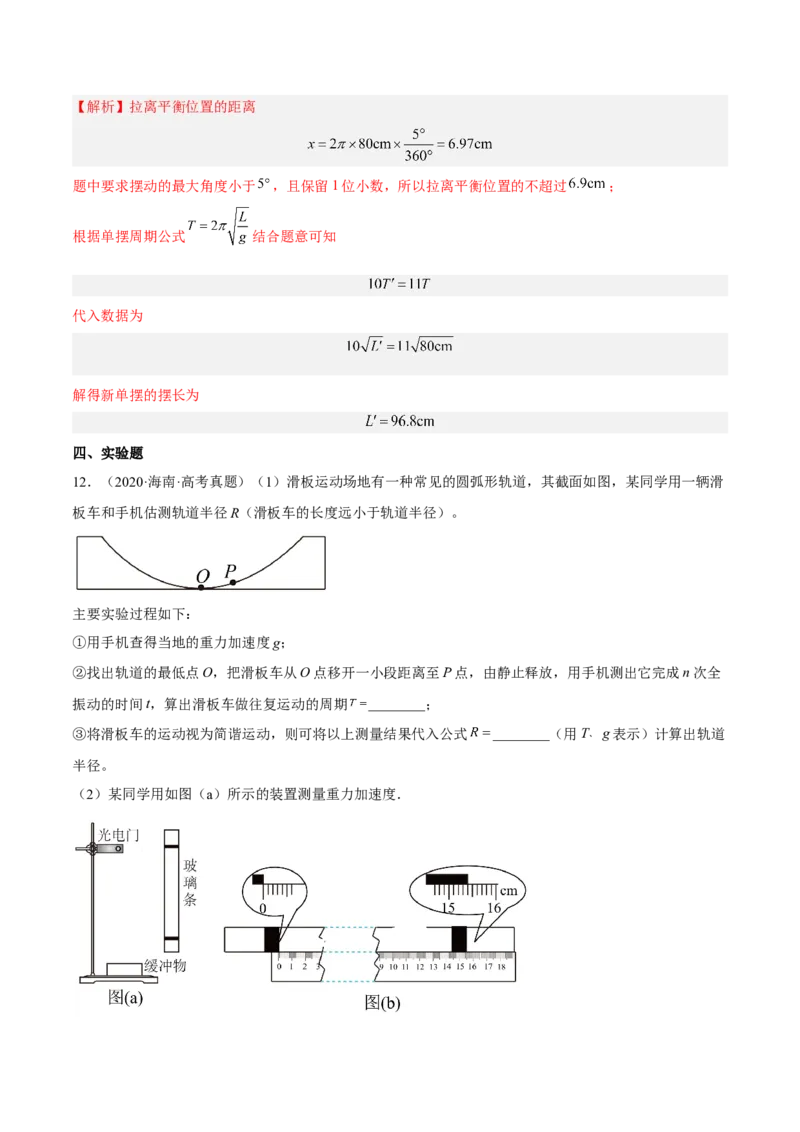 15.1机械振动（练）--2023年高考物理一轮复习讲练测（全国通用）（解析版）_通用版（老高考）复习资料_2023年复习资料_一轮复习_2023年高考物理一轮复习讲练测（全国通用）