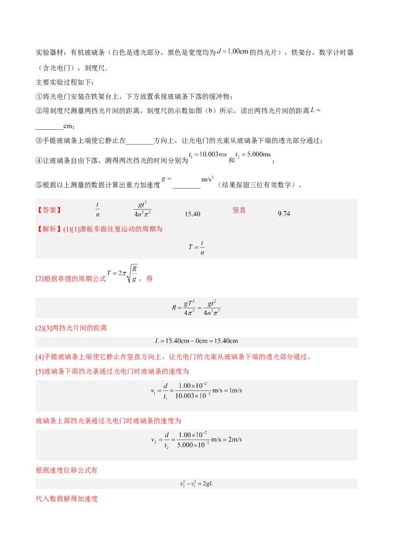 15.1机械振动（练）--2023年高考物理一轮复习讲练测（全国通用）（解析版）_通用版（老高考）复习资料_2023年复习资料_一轮复习_2023年高考物理一轮复习讲练测（全国通用）