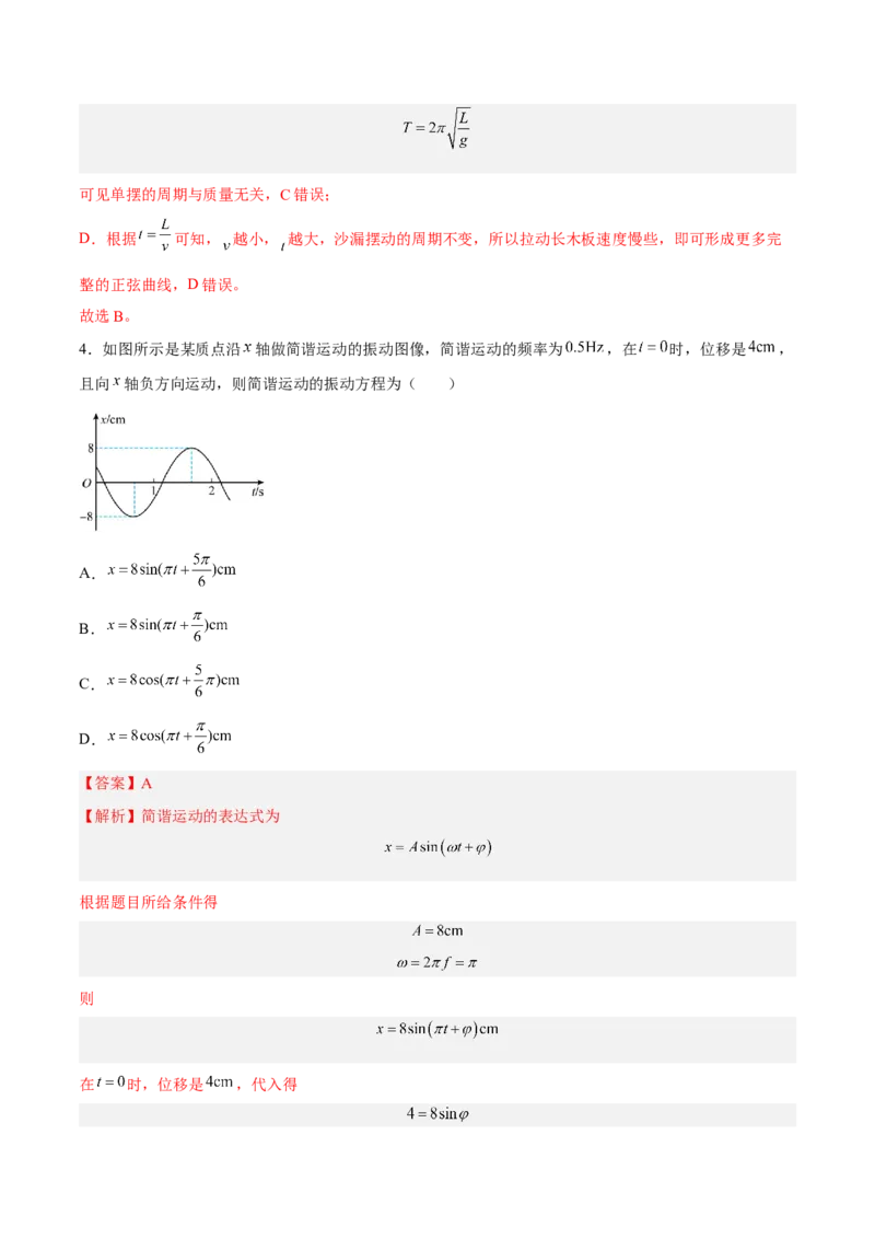 15.1机械振动（练）--2023年高考物理一轮复习讲练测（全国通用）（解析版）_通用版（老高考）复习资料_2023年复习资料_一轮复习_2023年高考物理一轮复习讲练测（全国通用）